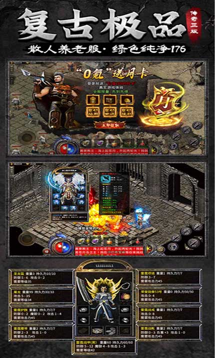 复古传奇1.76